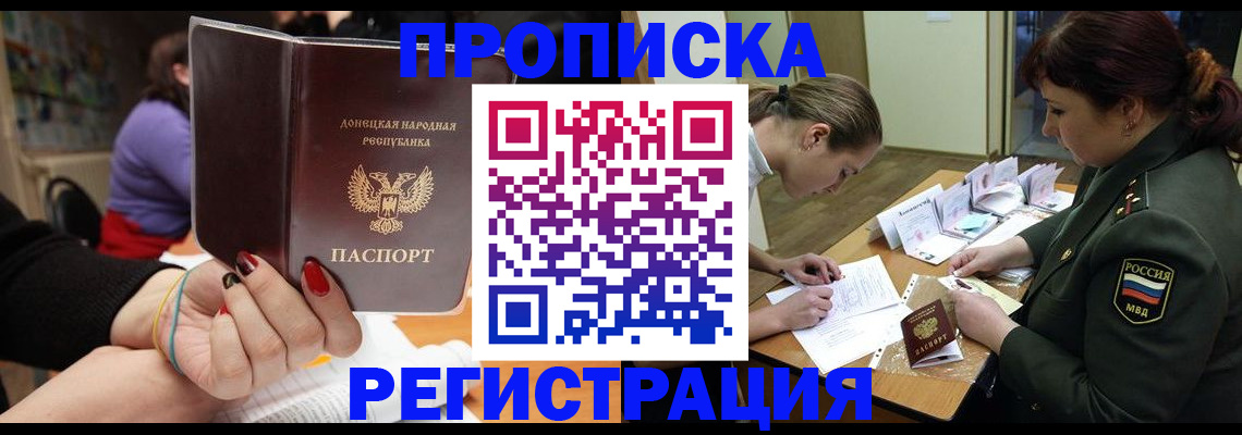 прописка ребенка в Туле